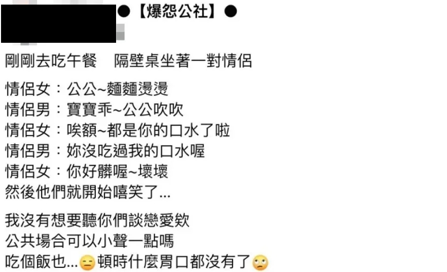 情侶狂開疊字機關槍「公公麵麵燙燙」 受害路人胃口全失急上網求救