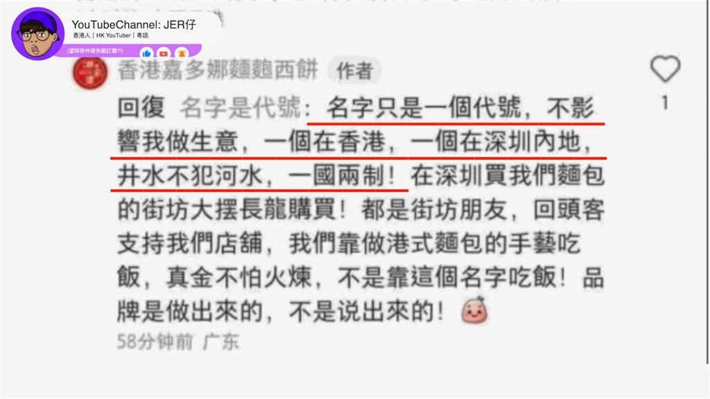 中國抄襲香港知名餅店硬扯「一國兩制」　港男狠嗆：山寨就是山寨