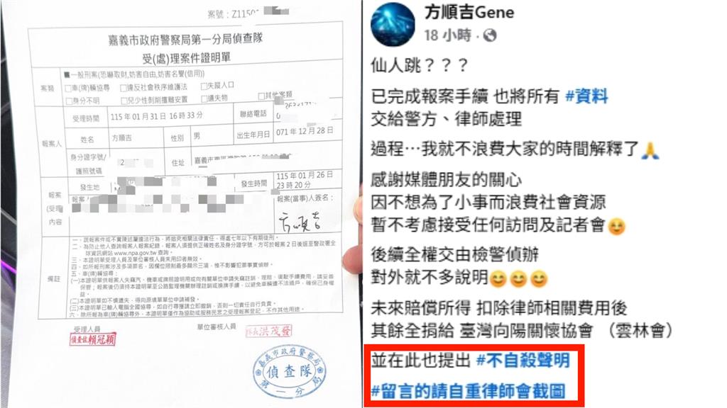 方順吉疑被仙人跳「遭恐嚇討16萬紅包」！他火速PO不自殺聲明：已完成報案