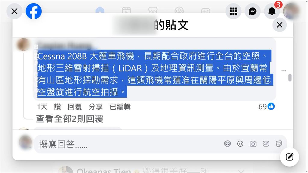 宜蘭小飛機疑低空偵蒐？　縣府交通處曝解答：國土測繪