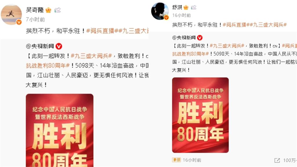 中共93閱兵登場!小粉紅又拋名單「逼75位台灣藝人表態」:不轉發就抵制