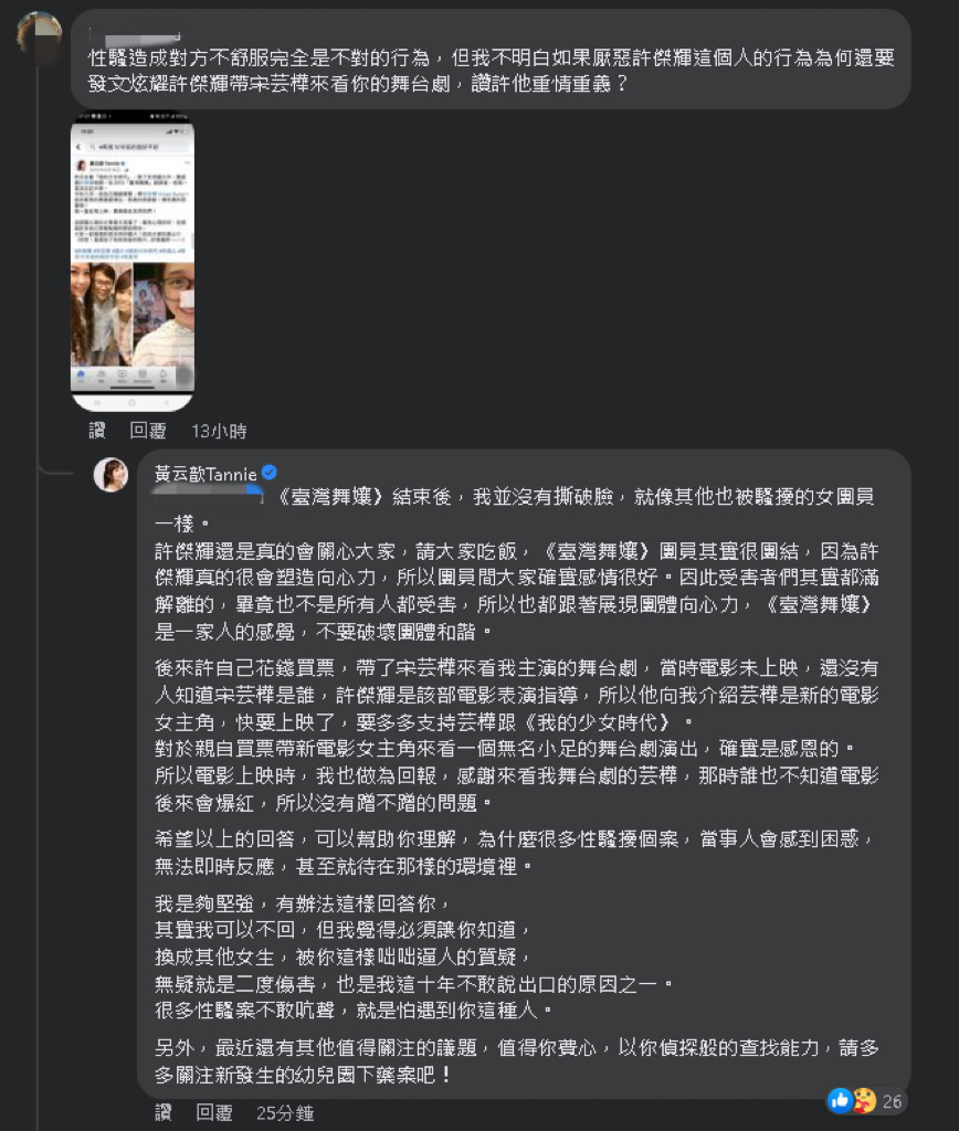 網友批黃云歆沒和許傑輝撕破臉 本人1句高EQ回應:請多關注新北幼兒園