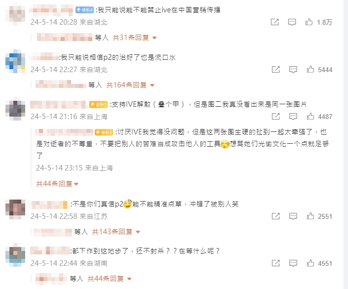 張員瑛又辱華?小粉紅轟IVE新歌暗示「大同煤礦萬人坑」:還不封殺?