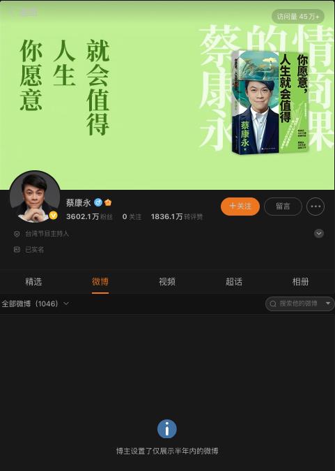 蔡康永「現身沈伯洋競總」小粉紅怒了！稱他「連夜清空微博」真相反轉