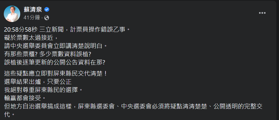 快新聞/質疑中選會開票結果 蘇清泉指1疑點:不排除驗票