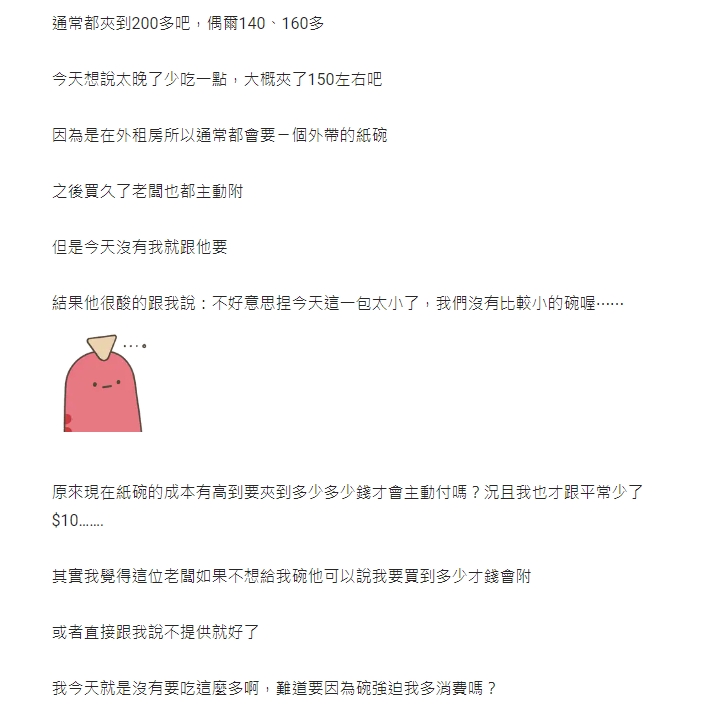 妹子買滷味夾150元遭嫌「買太少」!闆拒給紙碗她傻眼:只比平常少10元
