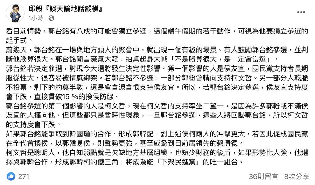 快新聞／他分析郭台銘「有八成可能獨立參選」　端午假期「這些動作」是起手式