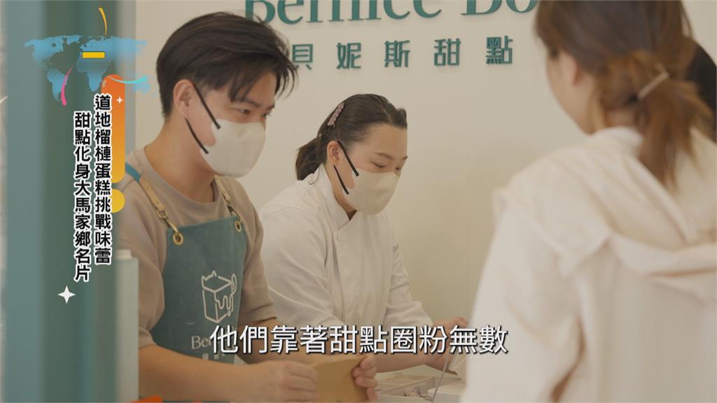 童年滋味化為夢想起點 大馬新住民用甜點打造家鄉名片