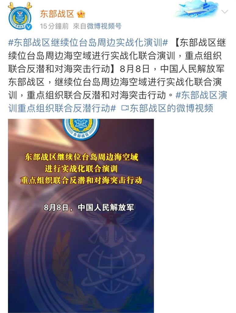 快新聞／還沒結束！ 中國解放軍東部戰區稱：繼續在台灣周邊海空實戰演訓