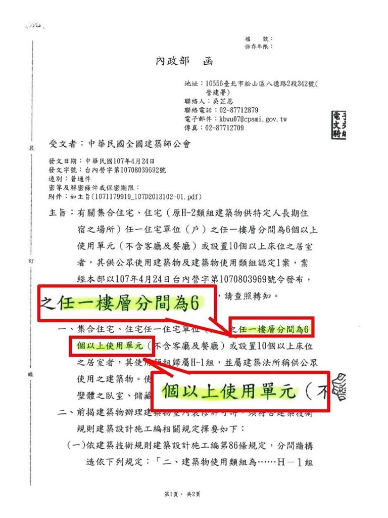 快新聞／凱旋苑最後一次申報公安在7年前　綠營質疑：與新壽簽約後就不用？