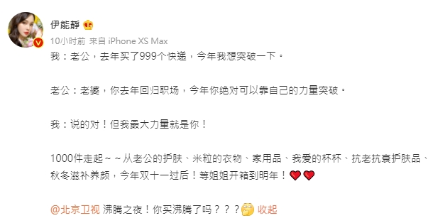 雙11購物清單曝!伊能靜計畫「狂掃1000件商品」:等姐開箱到明年