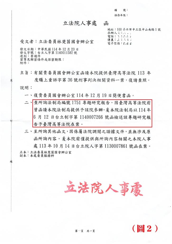 快新聞／助理費變補助費？林楚茵批：法制局淪為「法律遮羞布」