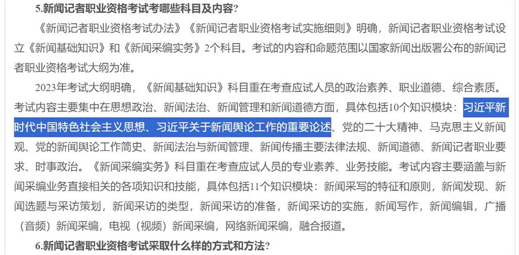 快新聞／中國首次「全國新聞記者資格考」今登場　重點測驗「習近平思想」
