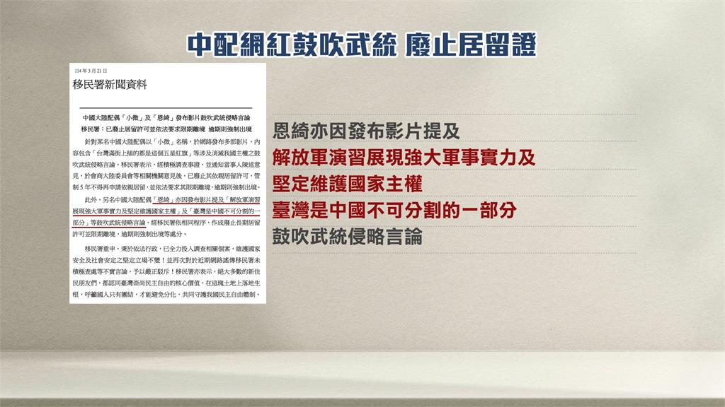 不只亞亞!中配網紅小微及恩綺 鼓吹武統 廢止台灣居留許可