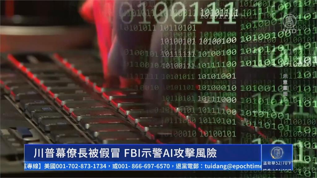 白宮幕僚長爆手機遭駭傳訊要機密! FBI介入展開調查