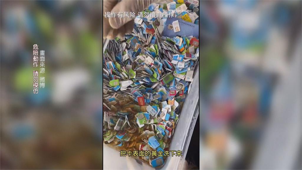 金價屢創新高! 中國網路瘋傳「SIM卡煉金術」