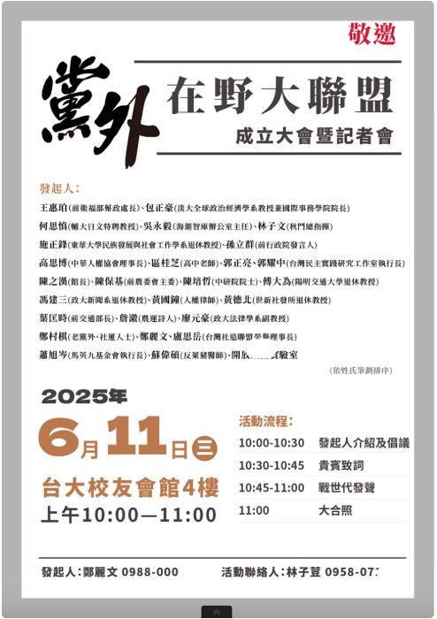 黃國昌挺葉元之主動握手喊加油 藍白合救罷免成親中人士大集合