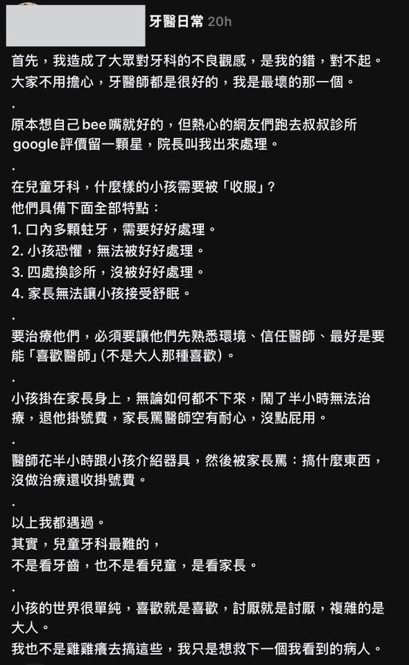 牙醫曝2招「如何收服6歲女童」遭轟戀童！本人急道歉+關帳：不是JJ癢
