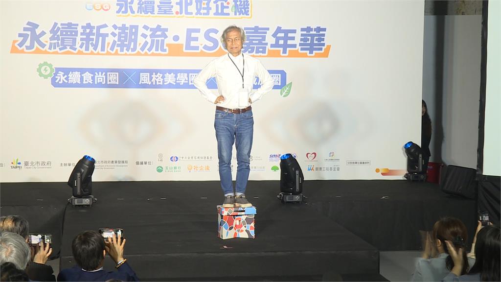 北市府攜手企業打造永續「企」機! 「麵包背包、鳳梨皮衣」登上伸展台