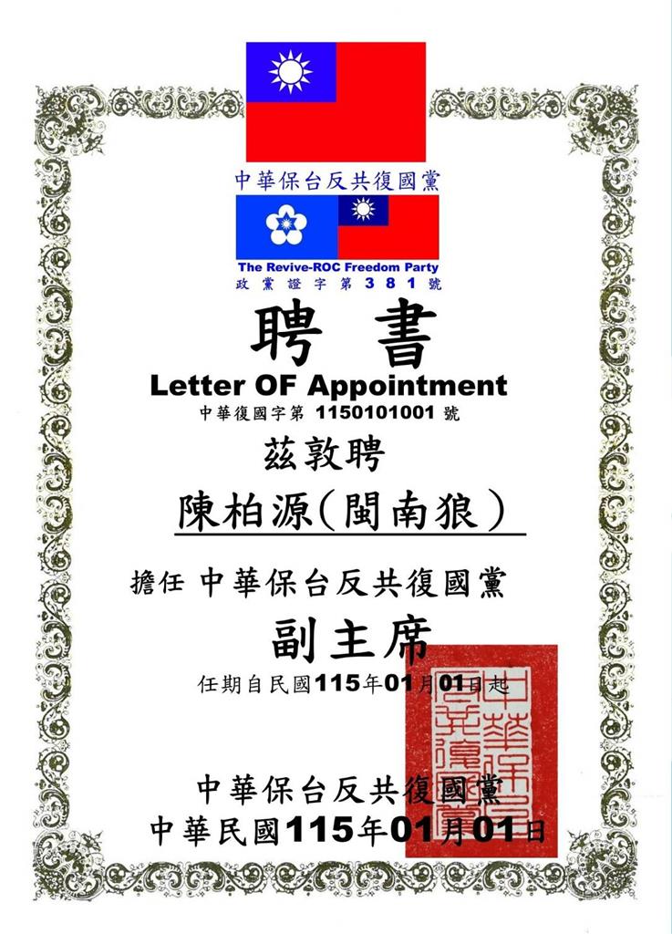 閩南狼出任「這黨」副主席！轉職當道士「驚險踏刀梯」網驚：饒舌大法師