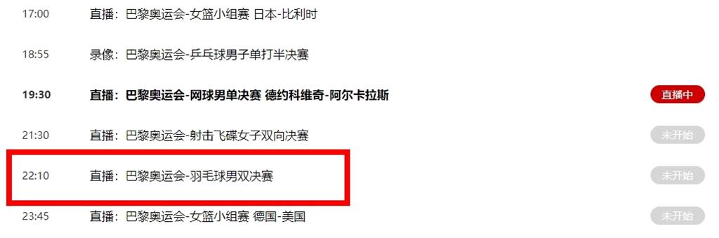 巴黎奧運／央視疑扛不住罵聲「又改節目表」！中國網友狂怨：想看打麟洋