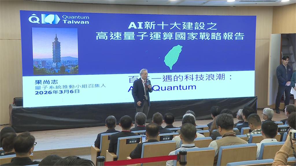 快新聞／第二期計畫正式啟動　賴清德宣布台灣量子科技進入應用階段