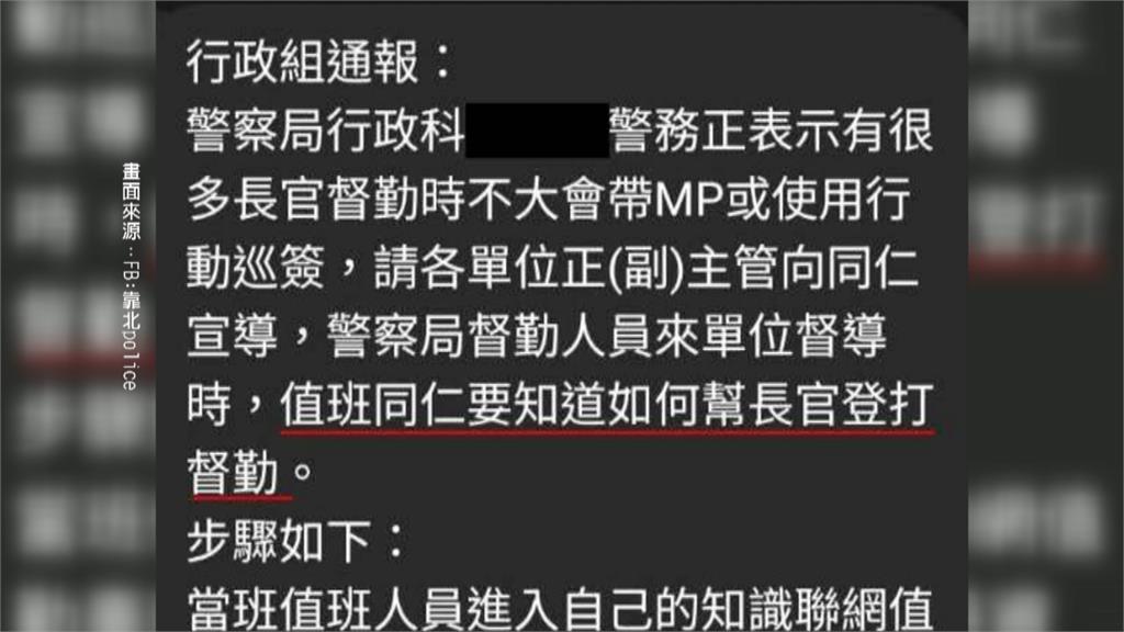 要基層幫長官登打督勤挨批　台中警怒告41人妨害名譽