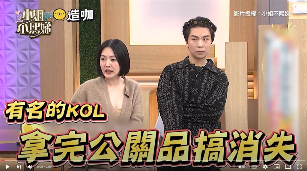 拿完公關品「人間蒸發」!業界氣炸…怒揭KOL身份線索「弟弟是藝人」