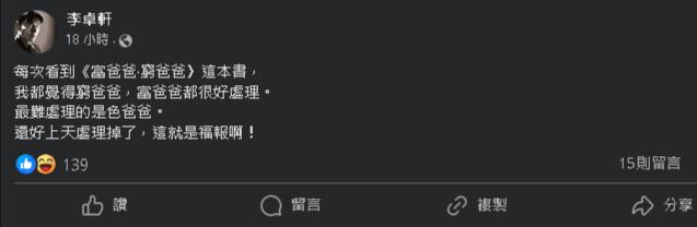 28歲林靖恩偷飲料挨罰3000元!李坤城兒嘆:還好上天處理了「色爸爸」