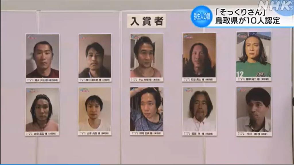 日本鳥取辦明星臉活動　選出10位現代彌生人