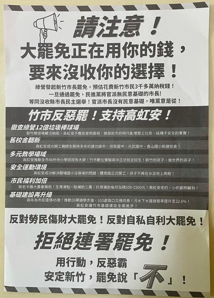 怕罷免?支持高虹安文宣亂塞信箱 民眾反感怒罵「垃圾」