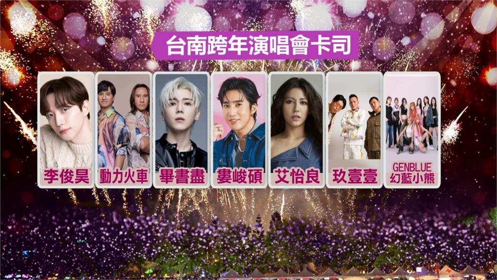 台南跨年晚會卡司超堅強! 粉絲提前1週卡位住帳篷