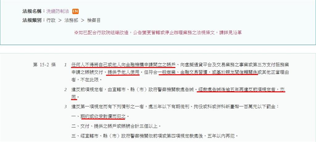 快新聞／5年內賣3帳戶不會被起訴？　法務部闢謠：賣1個就可判3年