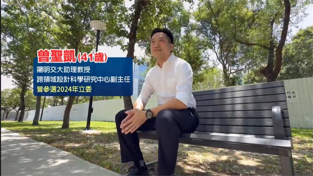 竹北市長選戰三腳督形成　民進黨徵召曾聖凱參選