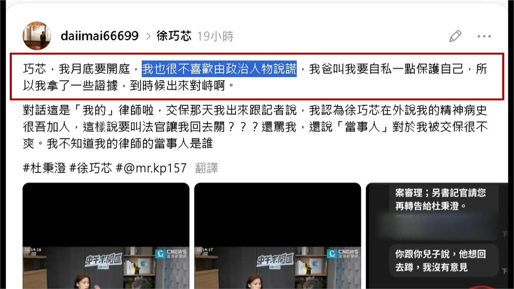 挨告妨礙自由！　杜秉澄控徐巧芯護航性侵幼兒園