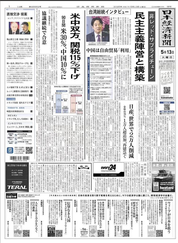 快新聞／《日經》首度專訪賴清德　凸顯台灣有能力、也有意願貢獻全球