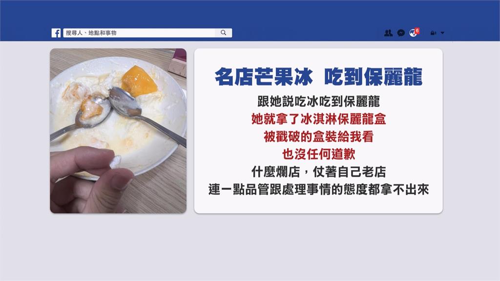 夏天必吃芒果冰藏危機？民眾挖到異物　憂心食安衛生局急稽查
