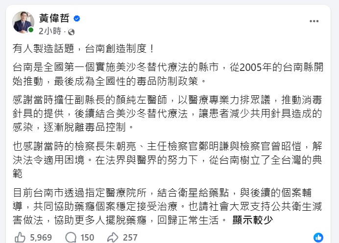 黃偉哲:臺南首推美沙冬替代療法 從地方創新成為全國毒防政策