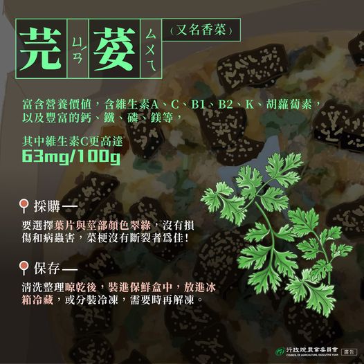 「香菜大戰」持續中!農委會幫平反:其實超營養維生素C比番茄高3倍