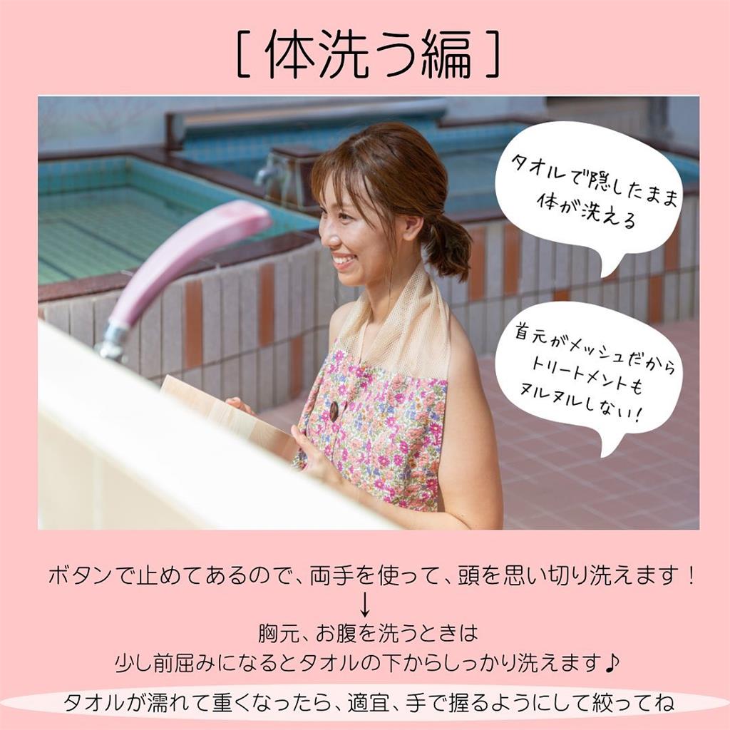 袒胸露背不自在?日品牌推「泡湯專用毛巾」 設計動機藏暖心寓意 袒胸露背好害羞?日本品牌推「泡湯專用毛巾」 設計動機暗藏暖心寓意