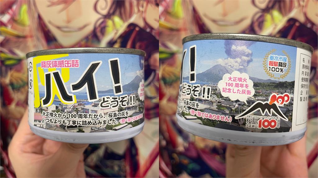 日本超商驚見奇葩「火山灰罐頭」　一打開「煙霧瀰漫」網笑：吃土好選擇