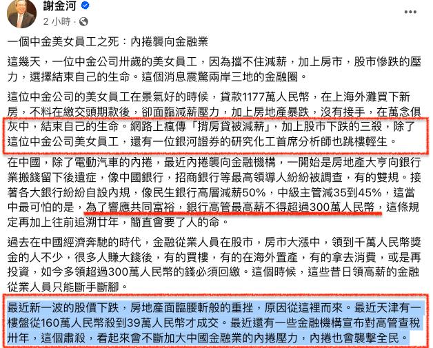 中國經濟黯淡「正妹金融OL之死」洩內幕？謝金河見「三殺慘況」嘆：波及全民