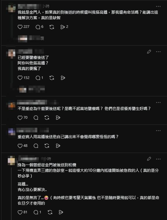 叫離島急重症患者搭高鐵？蔣萬安專訪「再獻荒謬金句」金門人氣炸：極度缺智