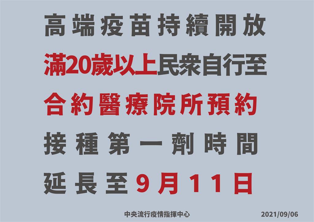 快新聞／滿20歲免預約打高端　陳時中：疫苗量有剩「延長至9月11日」