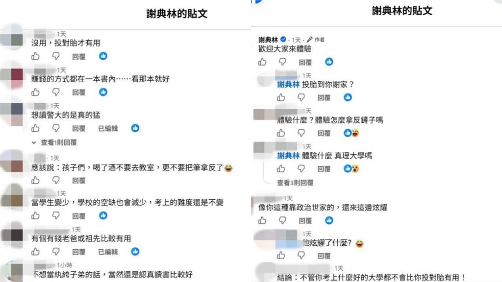 謝典霖問高中生「念大學有用嗎」講出1句話遭炎上！網狂酸：投胎比較有用