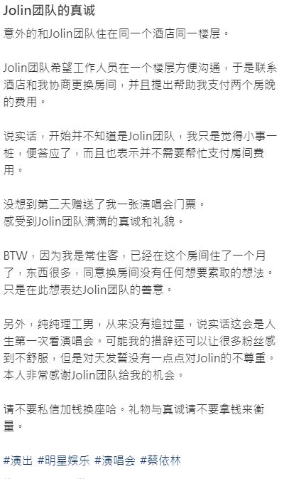 住飯店換房意外收獲蔡依林演唱會門票!網友大讚:好人有好報