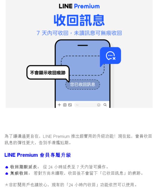 LINE「收回功能」要大改了！「調整細節曝光」官方認：即日將逐步變更