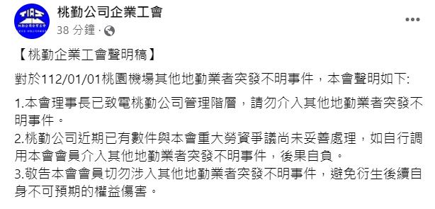 快新聞/長榮地勤集體休假怠工 桃勤企業工會發3點聲明回應