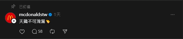 麥當勞用「鷄」40年？官方小編「６字」神回覆教育部曝2字關係