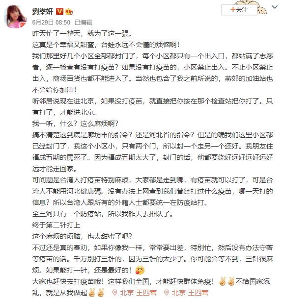 劉樂妍諷刺台灣人不懂「打疫苗煩惱」網酸：是煩惱不能打食鹽水？